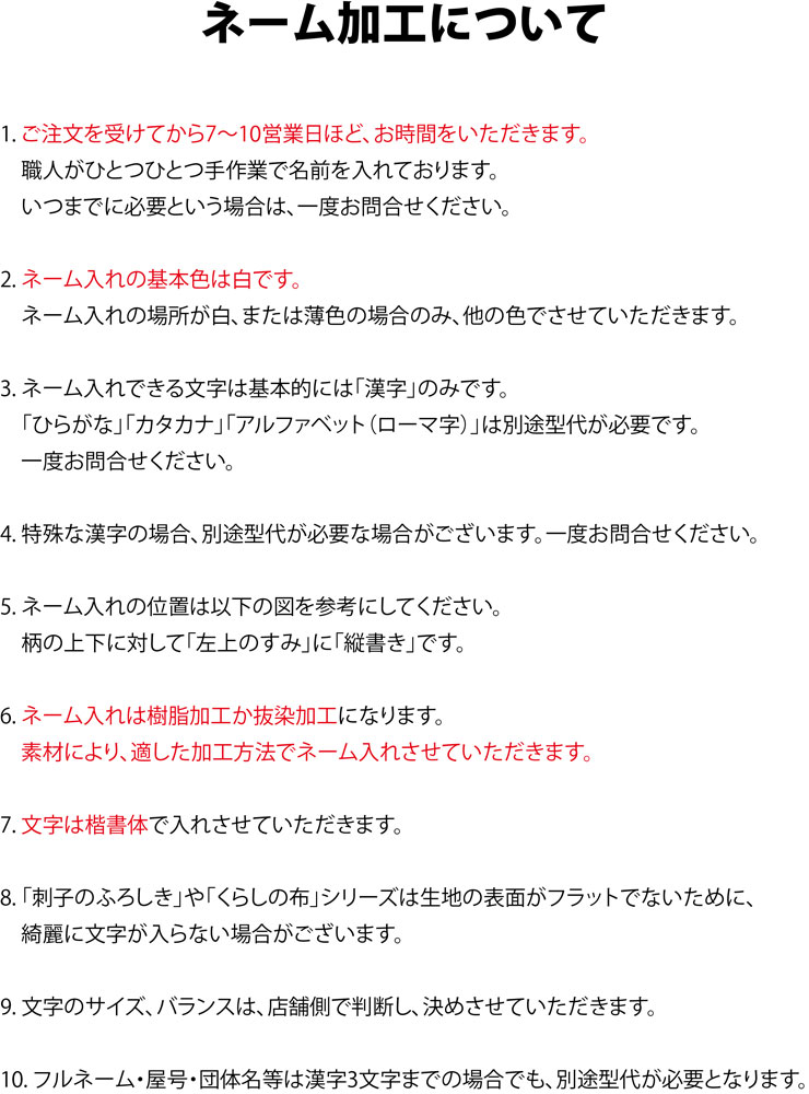 楽天市場 受注生産のため代引不可 風呂敷101cm以上個人ネーム入れ加工苗字か名前のどちらか 漢字3文字まで 3文字以下でもフルネーム 屋号 団体名等は別途お見積風呂敷専門店 唐草屋 唐草屋 楽天市場店 50代以上 未購入を含む みんなのレビュー 口コミ