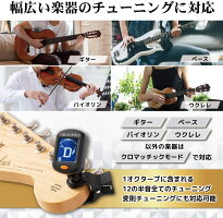 【クリップ式チューナー】ギター/ベース/ウクレレ/ヴァイオリン/クロマティック自由自在日本語取扱説明書