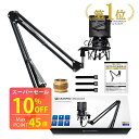 【スーパーセール10%OFF】★楽天1位★ あす楽 マイクスタンド 卓上 セット マイクアーム ポップガード ショックマウント 角度調節可能 実況・配信・収録・カラオケに《本格派6点セット》【GRANPRO(グランプロ)】