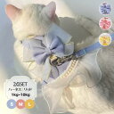 ハーネス&リードセット 選べる3サイズ ペットリード 犬 猫 リード付きハーネス リボン フリル ワンピース ペットハーネス ウェアハーネス ソフトベストハーネス ハーネスリード 犬猫用品 わんちゃん ねこちゃん かわいいおしゃれ SNS映え インスタ映え 記念日撮影 映え写真