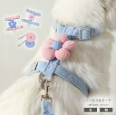 犬猫兼用 ハーネス 犬 ペット用ハーネスリードセット 小型犬 超小型犬 おしゃれ かわいい 犬用ハーネス 猫用ハーネス 抜けにくい 抜けない 脱げない 脱げにくい Dカン付きハーネス かわいい ペット洋服 お出かけ ペットグッズ SNS映え インスタ映え 小動物 ペットハーネス(4)