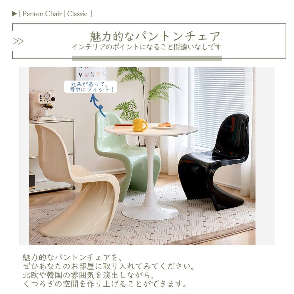 ダイニングチェア パントン チェア スタッキングチェア 椅子 いす S字型椅子 一体型 背もたれ椅子 おしゃれ 食卓椅子 リビングチェア 北欧 背もたれ 家具 コーヒ 喫茶店 省スペースー
