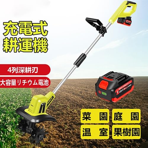 耕運機 耕うん機 家庭用 充電式コードレス 20V/4.0Ah電動耕運機 耕幅25cm 耕深22cm...