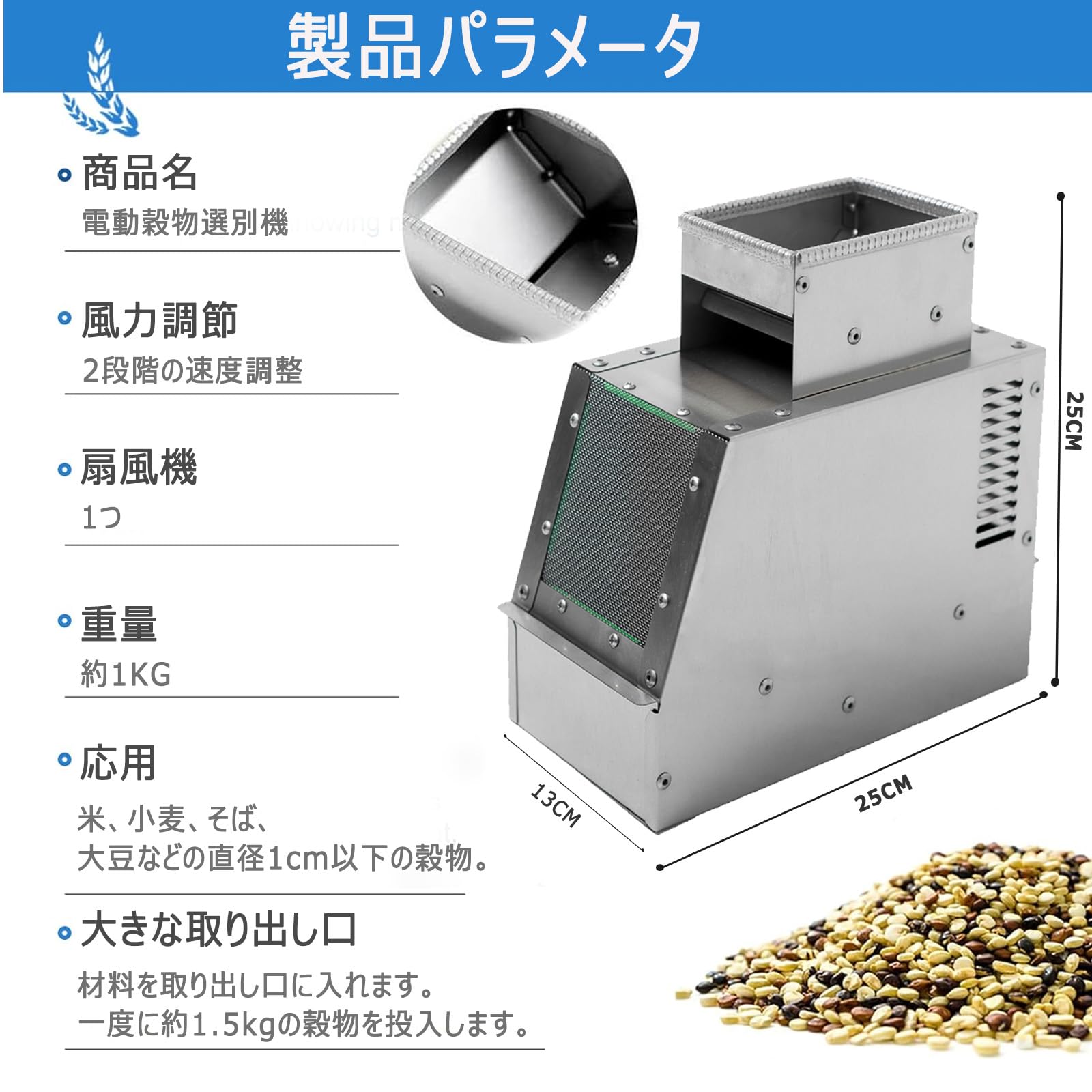 UMAYA-Select.TOKYOの唐箕 電動 ミニ唐箕 穀物選別機 秕対策 電動式 ホッパー幅調節可 風力二階調節 ホッパー口調節可能 秕/籾/麦/蕎麦/大豆など適用/麦と胡麻の栽培 小型軽量 操作簡単｜アングル2