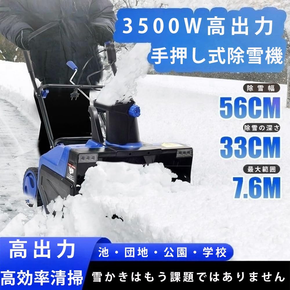 【時間限定P4倍】除雪機 小型 電動除雪機 3500W LEDライト付き 除雪器具 軽量 手押...