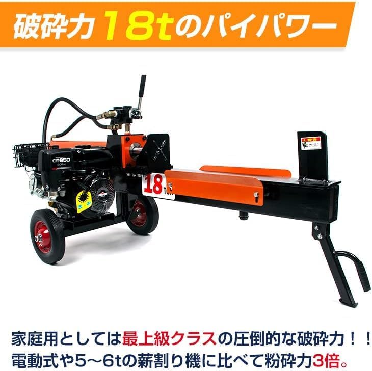 薪割り機、油圧式薪割り機 エンジン式 油圧 18t エンジン式6.5馬力 操作簡単 直径4...