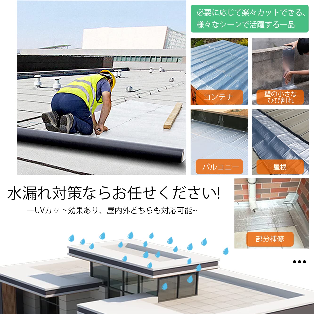 強力防水シート - ?がして貼るだけ 断熱防水 万能止水テープ 屋外・屋上・屋根使用...