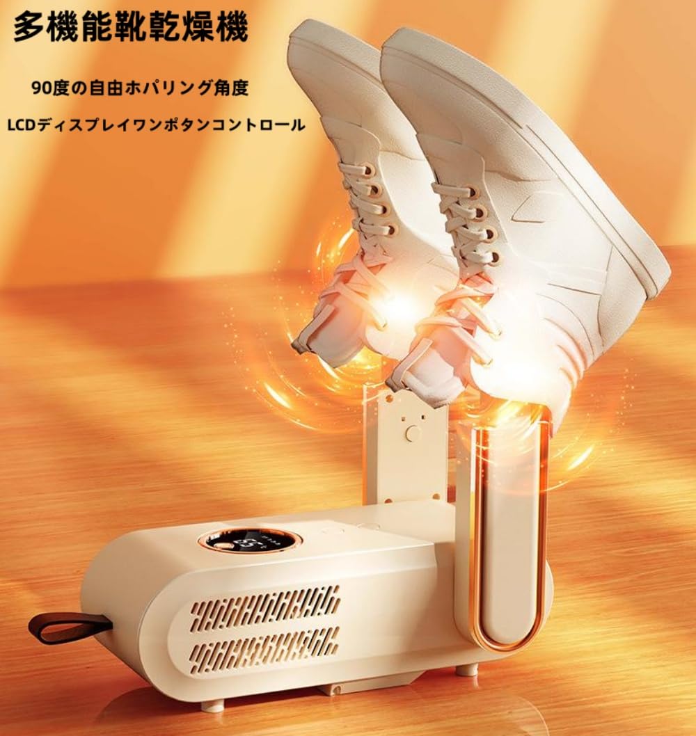 くつ乾燥機 、靴乾燥機、折り畳み式 角度3段階調整可能 PSE認証済み、折り畳み式 角度階調整可能 PSE認証済み、 靴脱臭機 シューズ オゾン脱臭 消臭 温風 タイマー 予約機能 ノズル伸縮可 スニーカー/革靴/長靴などに対応 雪の日 雨の日 梅雨対策 (オフホワイト)