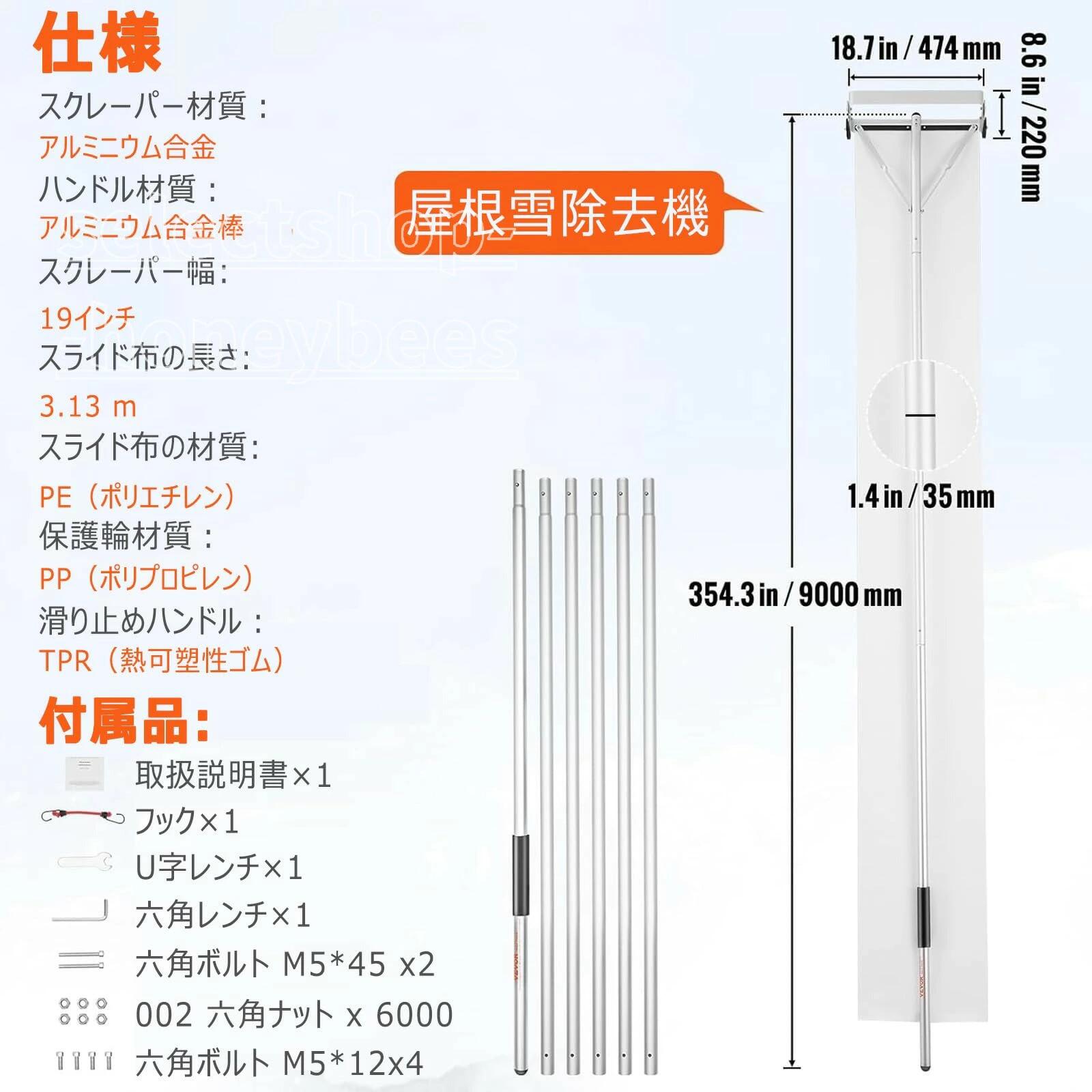 【予約販売】屋根雪下ろし棒 2026年モデル 雪下ろし道具 全長6-9m 棒 5-6段階調整...