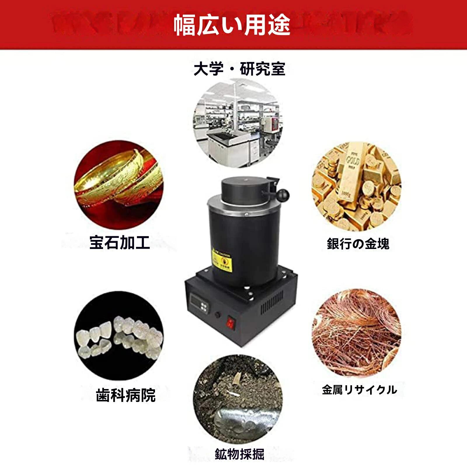 金溶解炉1800W電気溶解炉機械1150℃デジタル電気金属鋳造機、金、銀、銅、アルミニ...