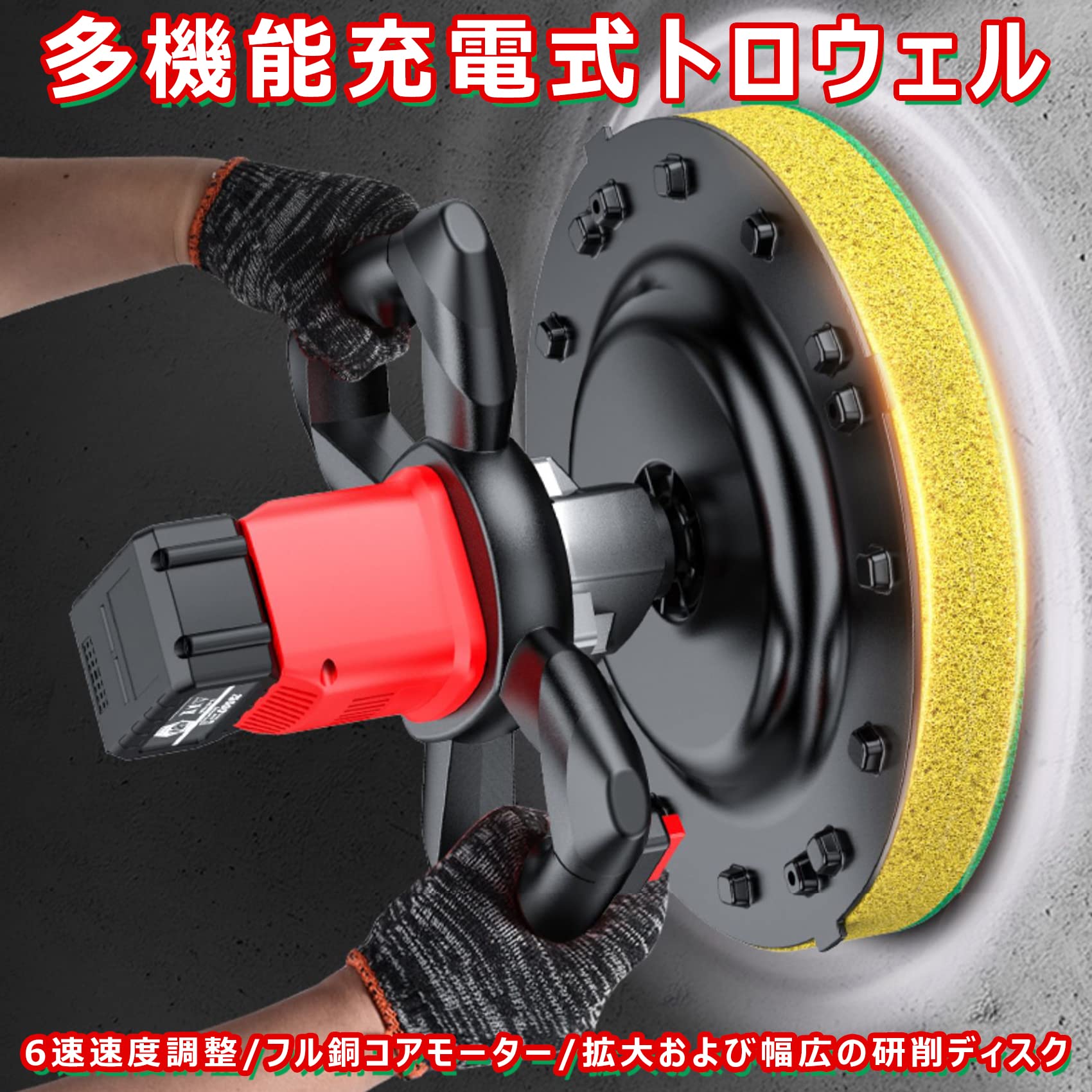 かくはん機 攪拌機 充電式トロウェル コンクリート研磨機 コンクリートミキサー モ...