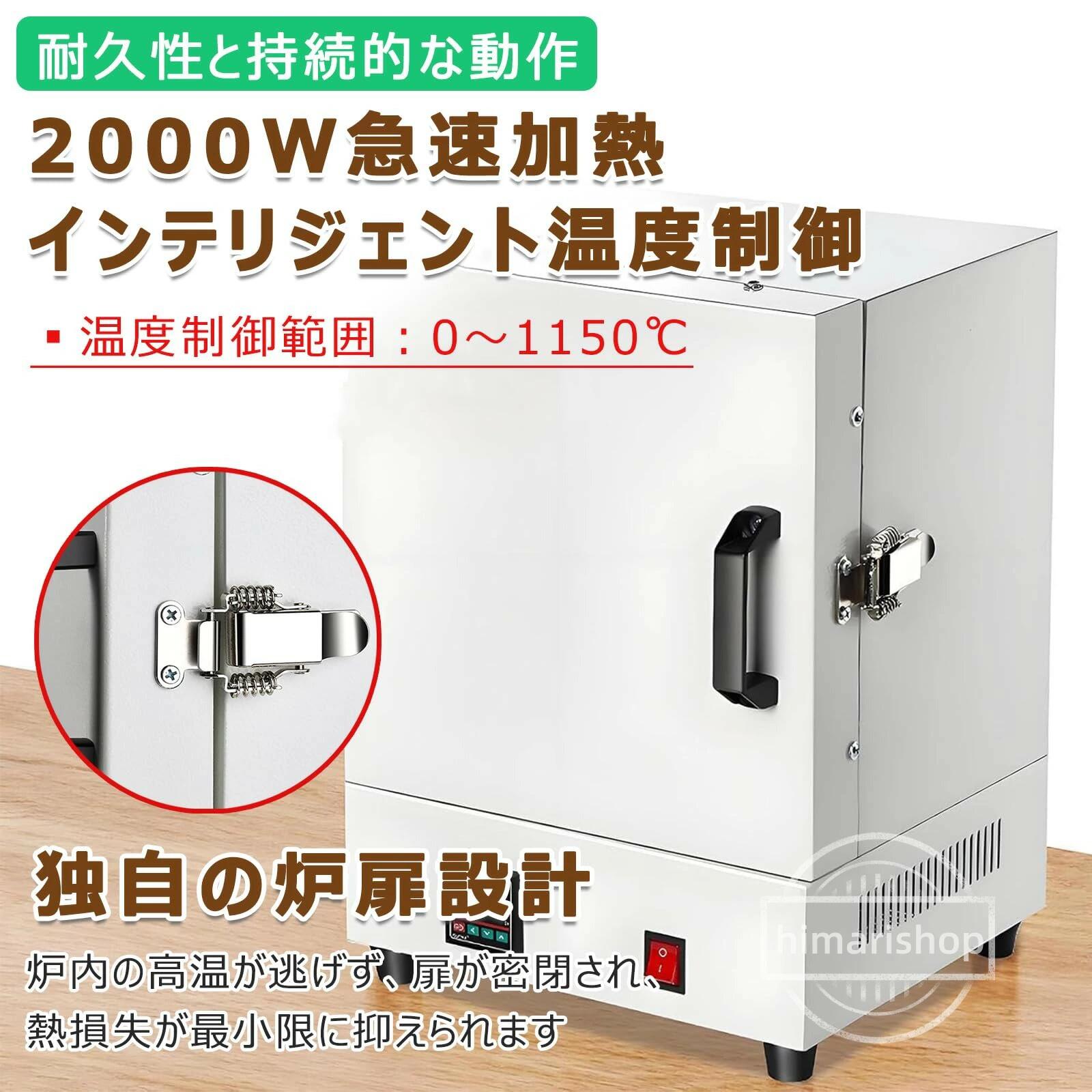 UMAYA-Select.TOKYOの電気窯 陶芸 家庭用 実験室 小型 卓上電気炉 金属溶解炉 密閉定温炉 1150℃対応 2000W急速加熱 四方加熱均一 スマートデジタル温度制御 耐高温耐腐食 金 銀 銅 ジュエリー鋳造 陶器の釉薬掛け DIYプロジェクト用｜アングル2
