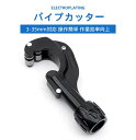 パイプカッター 3-35mm対応 高耐久アルミ合金製 銅管・アルミ管・ステンレス管・塩ビ管・薄肉鋼管対応 替刃付き 物干し竿・自転車ポスト・イレクターパイプ切断用 DIY工具 ブラック