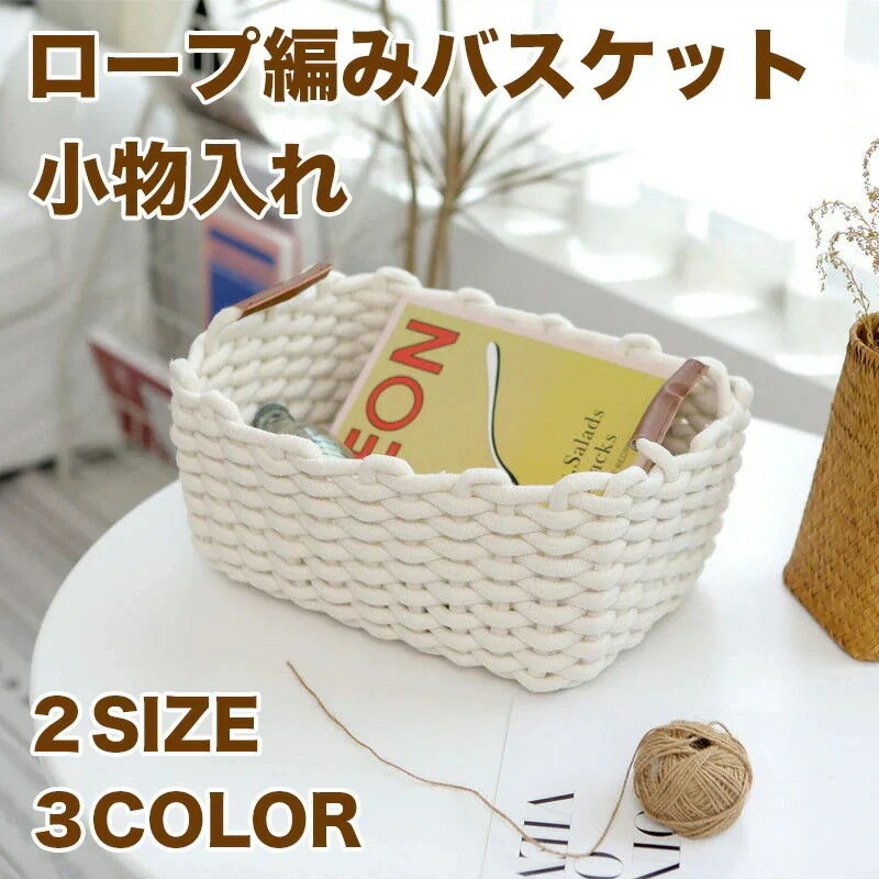 乐天商城 - 収納かご 収納ケース 収納ボックス かご ケース 雑貨収納 小物入れ 小物収納 雑貨収納 書類収納 コットン 収納 持ち手付