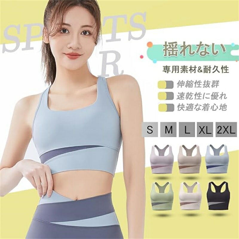 スポーツブラ スポーツウェア レディース 揺れない ブラジャー ヨガウェア トレー...