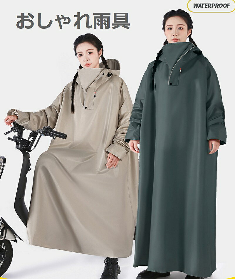 レインコート 自転車 レインコート レディース 通勤通学 収納袋付き 防風防水 長い 男女兼用 自転車 おしゃれ リュック対応 ポンチョ 収納袋付き ファッション 携帯しやすい 雨合羽 防水アウトドア キャンプ