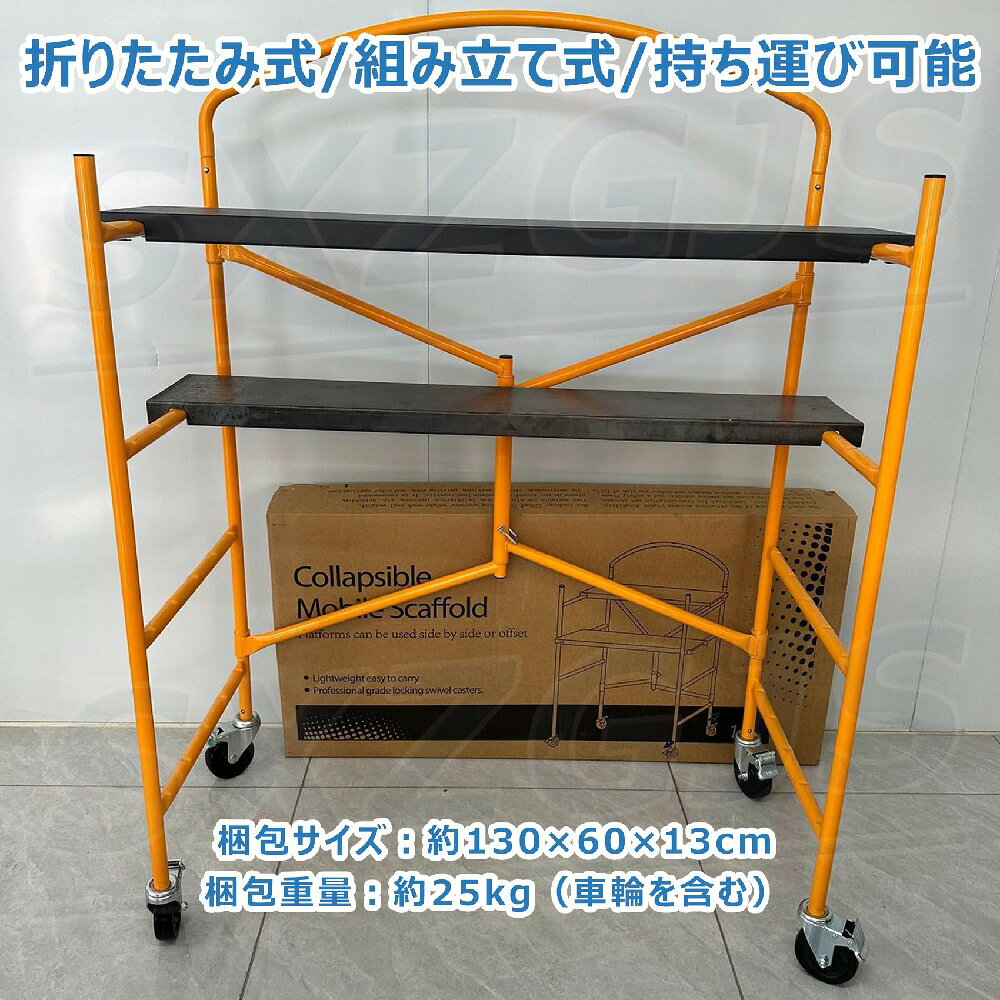 足場 折りたたみ足場台 高所作業台 作業用踏台 115*53*155cm ブレーキ付きキャスタ...
