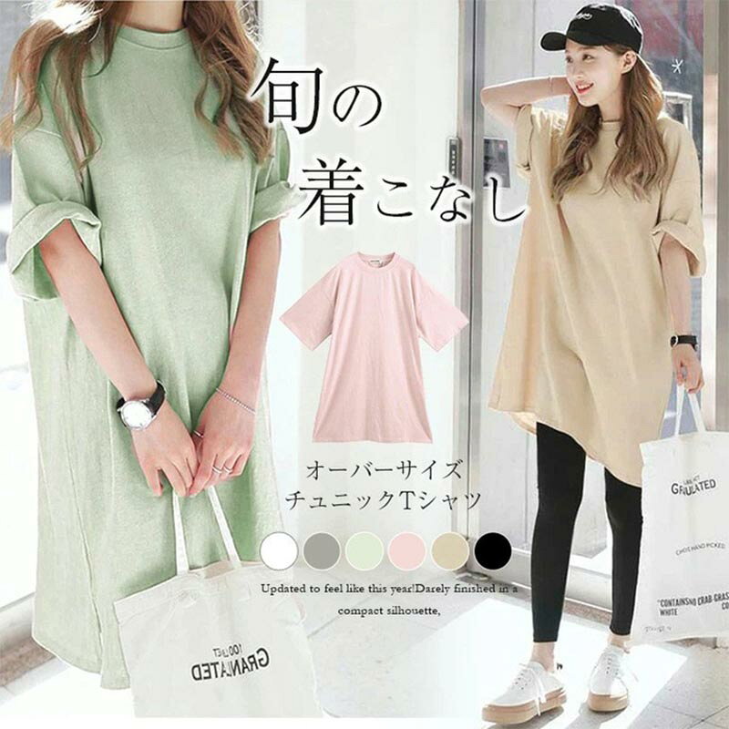 ロングTシャツ Tシャツ レディース ワンピース ゆったり 夏 五分袖 膝丈 ドロップショルダー サイドスリット 無地 カジュアル karatabi-10016148 UMAYA-Select.TOKYO パッケージ画像