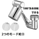 蛇口 シャワー 先端 交換 水道 延長 首振り キッチン 蛇口シャワーヘッド 節水 泡沫器 シャワー蛇口 (1080度自由回転)