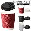 100個セット 8オンス ふたつき 紙容器 使い捨てコップ カフェ コーヒー 100個 コーヒー 紙カップ テイクアウト ホットドリンク 容器 業務用