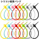 UMAYA-Select.TOKYOで買える「シリコン結束バンド ケーブルクリップ ケーブルバンド シリコン ケーブル ケーブルタイ ワイヤラップ タイラップ ケーブル まとめる 多機能 結束バンド イヤホン コードまとめる 配線整理 多目的 再利用可能 3色/9色18本セット 21cm (9色」の画像です。価格は1,100円になります。