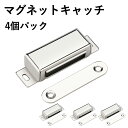 マグネットキャッチ 扉 強力キャビネット用マグネット 磁気キャッチ 4個パック アップグレード磁気ドアキャッチ 接着剤とネジ付き 強力なキャビネットドアマグネットラッチ ステンレススチール磁気ラッチ キッチン用マグネットクローゼット