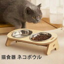 猫食器 ネコボウル ねこエサ入れ 食器スタント スタンド ねこ給食 ペット ボウル フード用 スタンド 竹製 ねこ ご飯台 ねこお皿