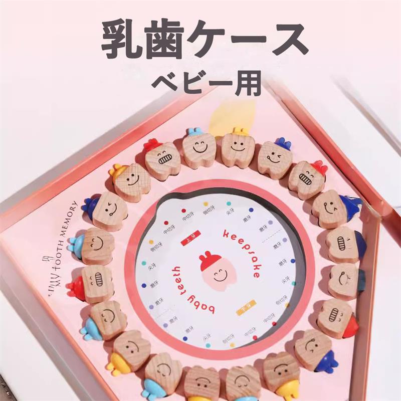 乳歯ケース ベビー用 乳歯 保管ケース 乳歯博物館デザイン 出産祝い 誕生日ギフト 男の子 女の子対応 ..