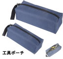 工具ポーチ 工具バッグ 小型 大型 2個セット ツールポーチ 工具入れ 防水 耐久 ツールバッグ 入れ 車載 バイク 小物入れ 整理収納 ケース 作業用 修理用