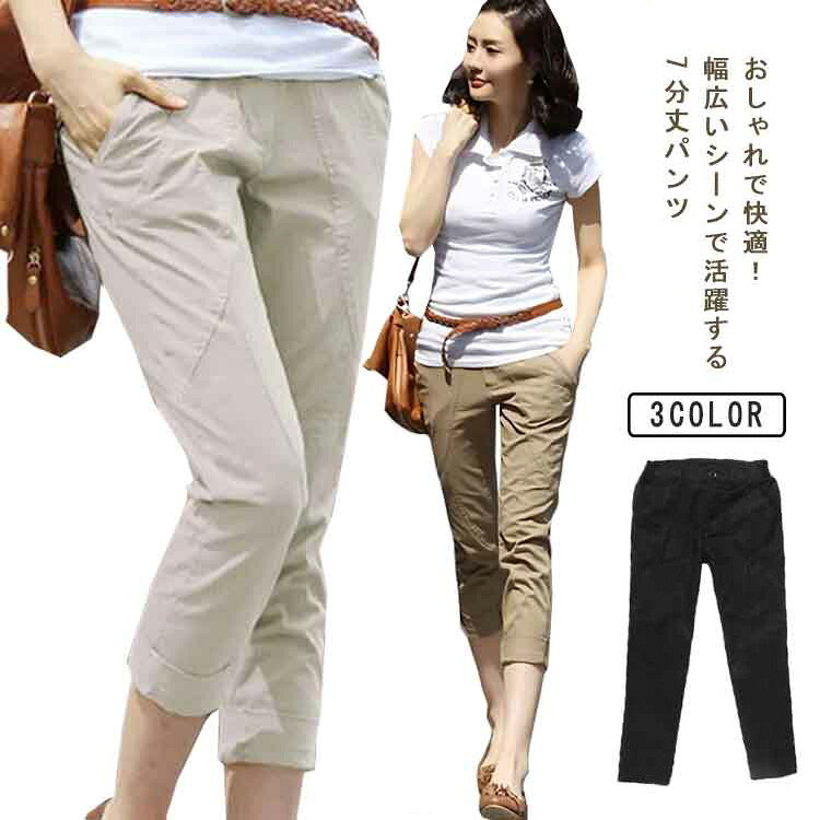 乐天商城 - 【送料無料】春 サブリナパンツ クロップドパンツ 無地 美脚 カジュアル 7分丈 レギパン 七分丈 カラーパンツ レディース 大きいサイズ