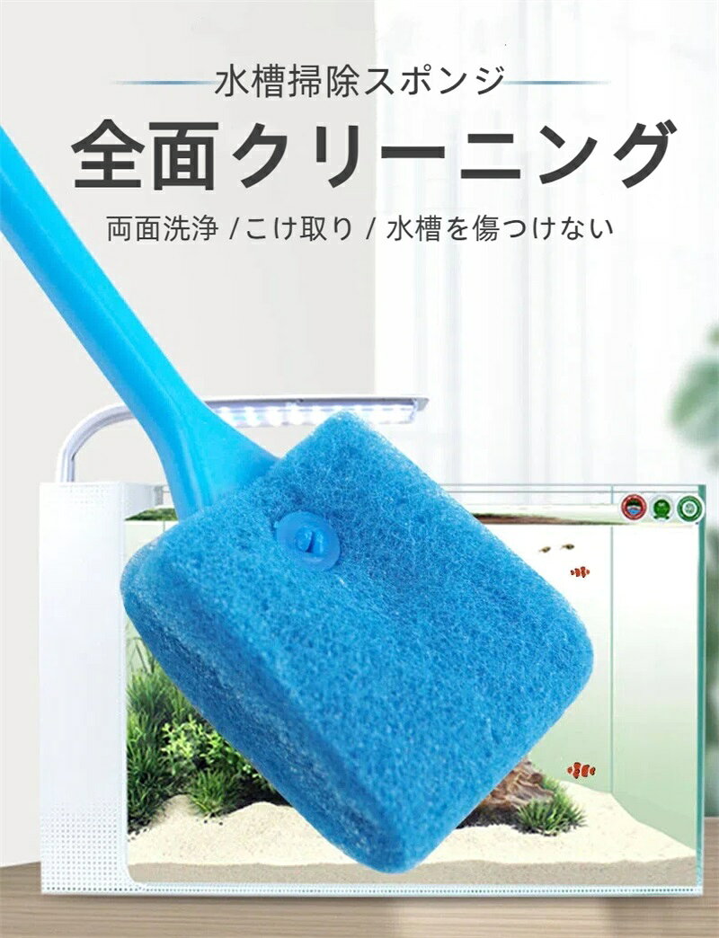 水槽 掃除 コケ取り スポンジ 軽量 ブラシ 2個セット アクアリウム 水槽そうじ用品 水槽こけとり掃除 メダカ水槽掃除 コケ取りブラシ スクレーパー ロング