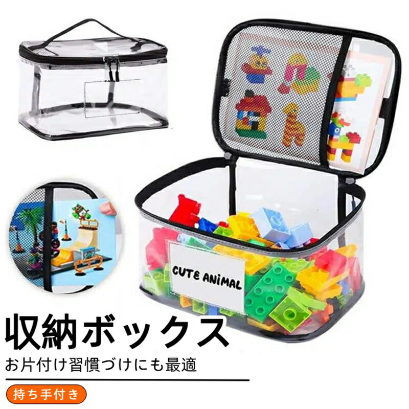 玩具収納バッグ 玩具箱 収納箱 収納袋 レゴ収納バッグ 小物収納 ファスナー付き 玩具収納ボックス おもちゃ収納 再利用可能 防水 子供用品 整理整頓 収納ケース ブロック パズル分類整理簡単 小物入れケース