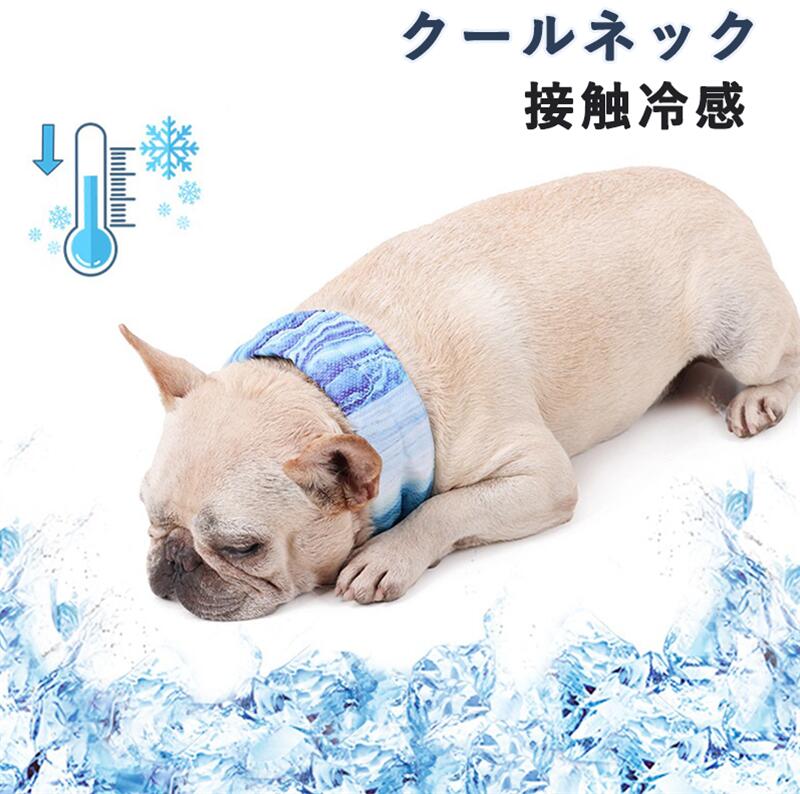 犬 夏 クールネック ネッククーラー 暑さ対策 熱中症対策 首 ひんやり 冷やす クールネック 超小型犬 ..