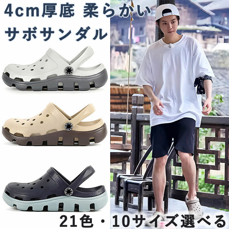 サボサンダル ホールサンダル エスニックサンダル 男女兼用サンダル サボサンダル 2WAY 軽量 EVA素材 夏 21カラー選べる スリッパ サンダル 10サイズ選べる