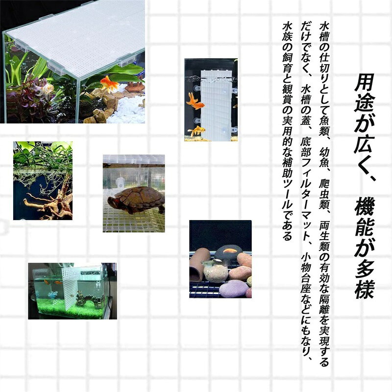 UMAYA-Select.TOKYOの水槽仕切りセパレータ 水槽跳ね出し防止ネット 2点セット ゴム吸盤付き 30cm×15cm 透明 ホワイト ブラック アクアリウム隔離 熱帯魚 稚魚 爬虫類飼育 水族館 鑑賞 スプライス可能 使いやすい｜アングル2