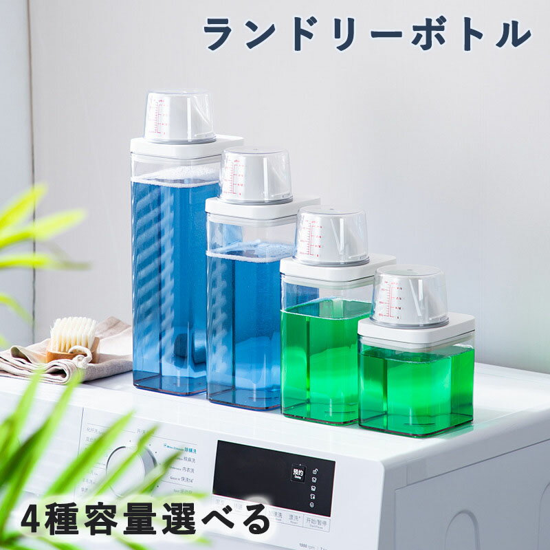 市販の詰め替え用洗濯洗剤を入れられる、詰め替えボトルです。 ボトルキャップにはメモリが付いているので簡単に計量出来ます♪ 大口デザインで詰め替え時に便利
