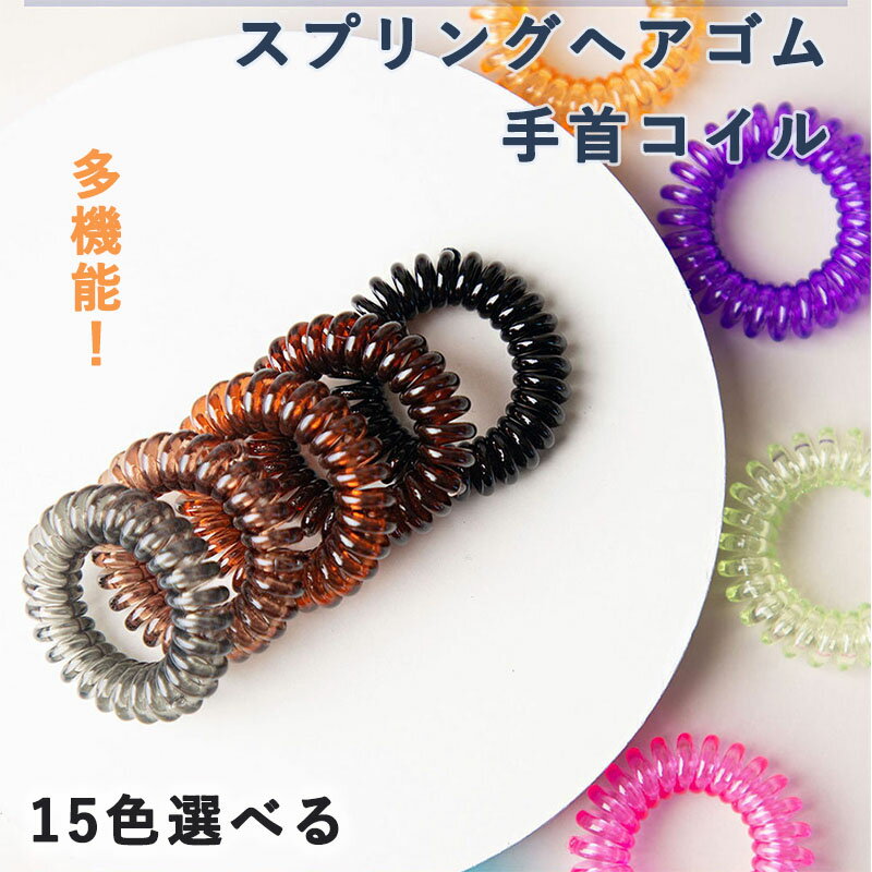 スプリングヘアゴム レディース 髪飾り 髪留め ヘアアクセサリー 跡がつきにくい ヘアアレンジ まとめ..
