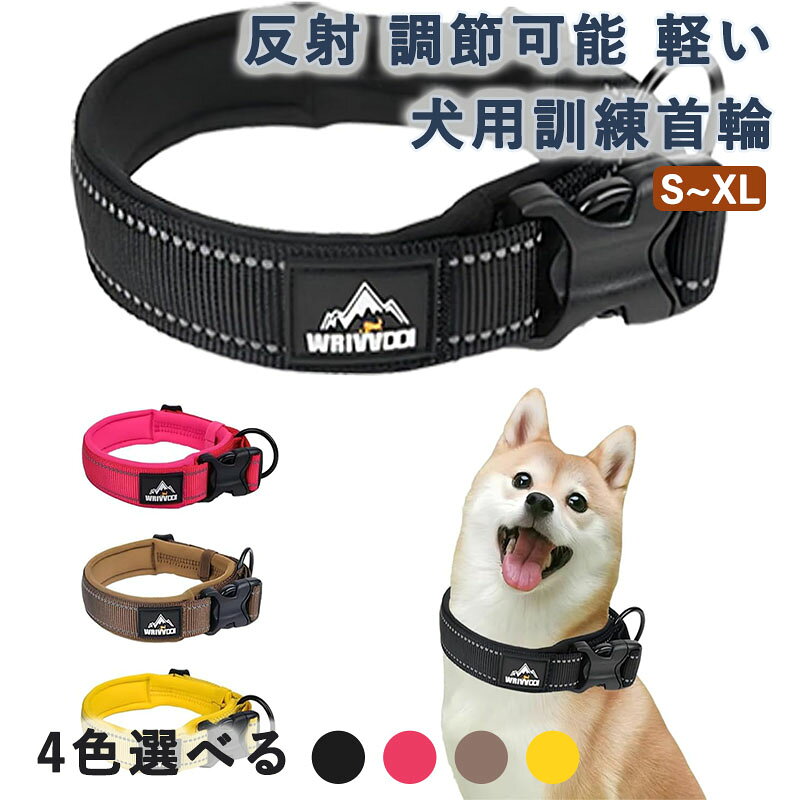 犬の首輪 反射 犬用訓練首輪 小型犬 中型犬 大型犬 調節可能 軽い 反射 メッシュ 人気 ソフトパッド 丈夫 簡単装着