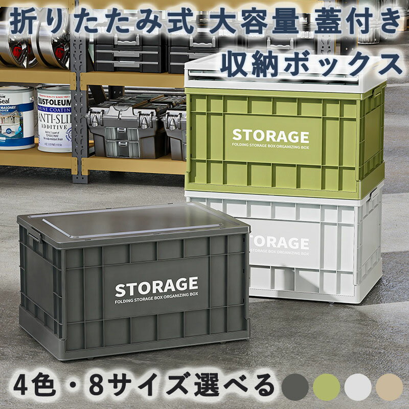 収納ボックス 折りたたみ式 大容量 コンテナボックス 蓋付き キャスター付き おしゃれ プラスチックケース クローゼット 押入れ 衣類 おもちゃ 布団 書類 漫画収納 アウトドア キャンプ用