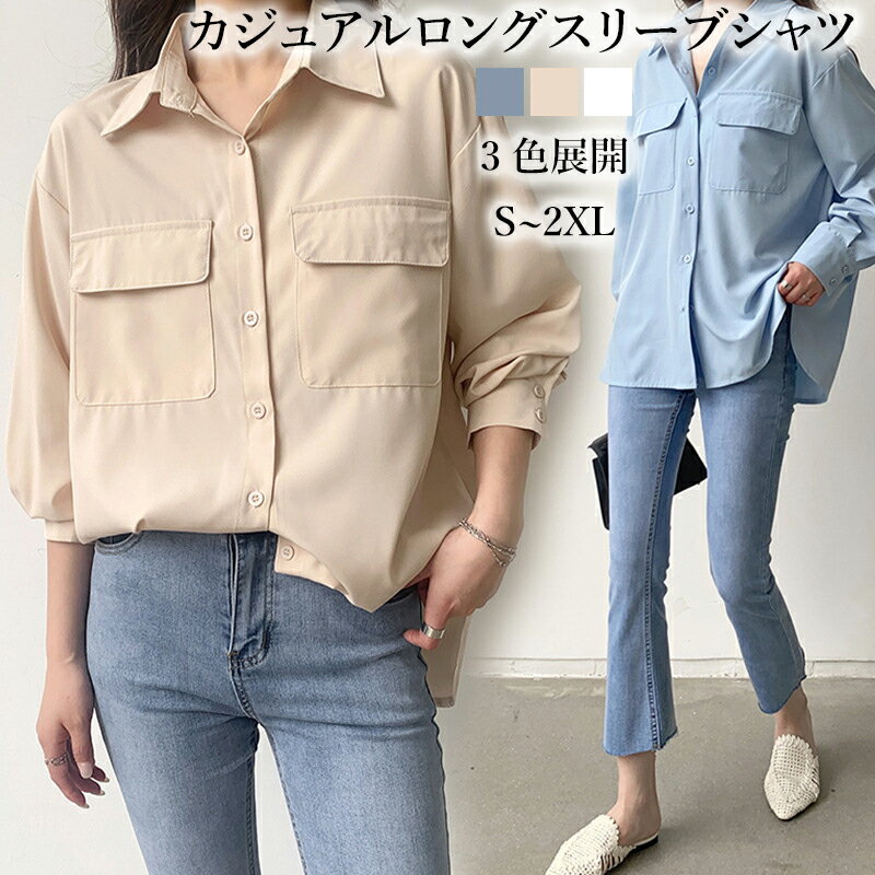 ロングスリーブシャツ レディース ダブルポケット ゆったりオーバーサイズ ボタンダウンシャツ オフィスカジュアル 文芸風 3色展開 S~2XL