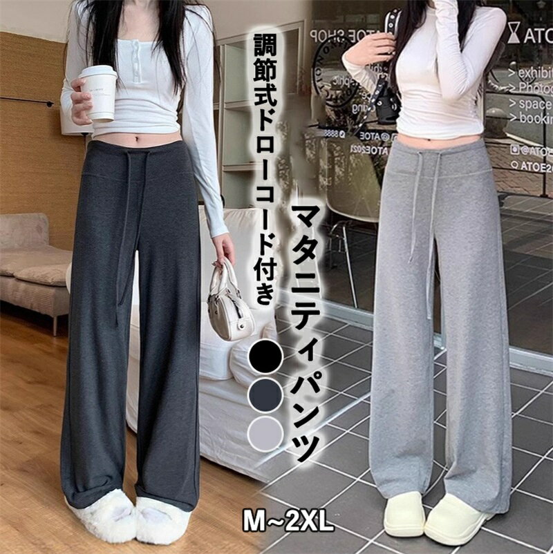 乐天商城 - マタニティパンツ サポートベルリーレス 調節式ドローコード レーヨン素材 ハイウエスト ルーズフィット 春 秋 夏 リラックス感 着心地良好 ワイドレッグ