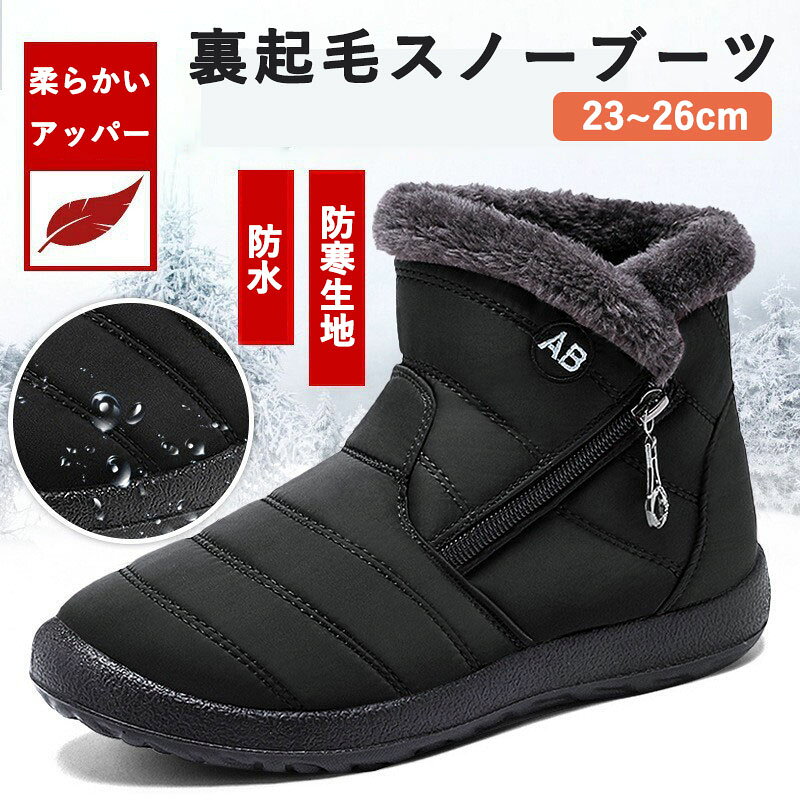 メーカー希望小売価格はメーカーカタログに基づいて掲載しています【防水テクノロジーで雨や雪の天候にも安心】暖かい靴レディースは高性能防水素材を採用し、アッパーに緻密な保護層を形成し、雨水や雪水の浸透を効果的に防ぎます。突然の冬の小雨でも、積雪の中を歩く時でも、足元は常に乾いた快適な状態を保ちます。あらゆる濡れた滑りやすい天候にも余裕で対応でき、雨の日のお出かけも心配無用です。 【滑り止めソール・安定した歩行を実現するレディースブーツ】靴底は耐摩耗性に優れ、深い多方向グリップパターンを採用し、強力な牽引力を発揮します。滑りやすいタイル床、凍結した路面、積雪のある歩道でも効果的に滑りを防止し、歩行の安全性を大幅に向上させます。冬の美しい景色を楽しむときも、一歩一歩をより確かな足取りで踏み出せます。 【厚手のフリース履き口・暖かい防寒靴レディース】履き口にはふわふわで柔らかい厚手のフリースが内蔵されており、暖かいマフラーのように足首を包み込み、肌にぴったりとフィットし、足首からの冷たい風の侵入を効果的に防ぎます。この設計により、保温性を倍増させるだけでなく、雲のように柔らかな肌触りを実現し、寒い冬の日々を、足元から全身まで温かく包み込みます。 【使いやすいサイドジッパー設計】レディース冬靴は特別に設計されたサイドジッパーを採用しており、履き脱ぎが非常に簡単で迅速です。複雑な手順は必要なく、手軽に一引きするだけで着脱が完了します。腰をかがめて力を入れる不便さとはお別れです。日常の通勤でも外出でも、時間を節約し、究極の利便性を提供します。