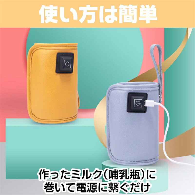 UMAYA-Select.TOKYOの哺乳瓶ウォーマー ミルクウォーマー ボトルウォーマー 哺乳瓶 ポーチ ホルダー 保温 温度調節 USB 給電 外出 携帯 日本語説明書付き 100cm電源コード付属｜アングル3