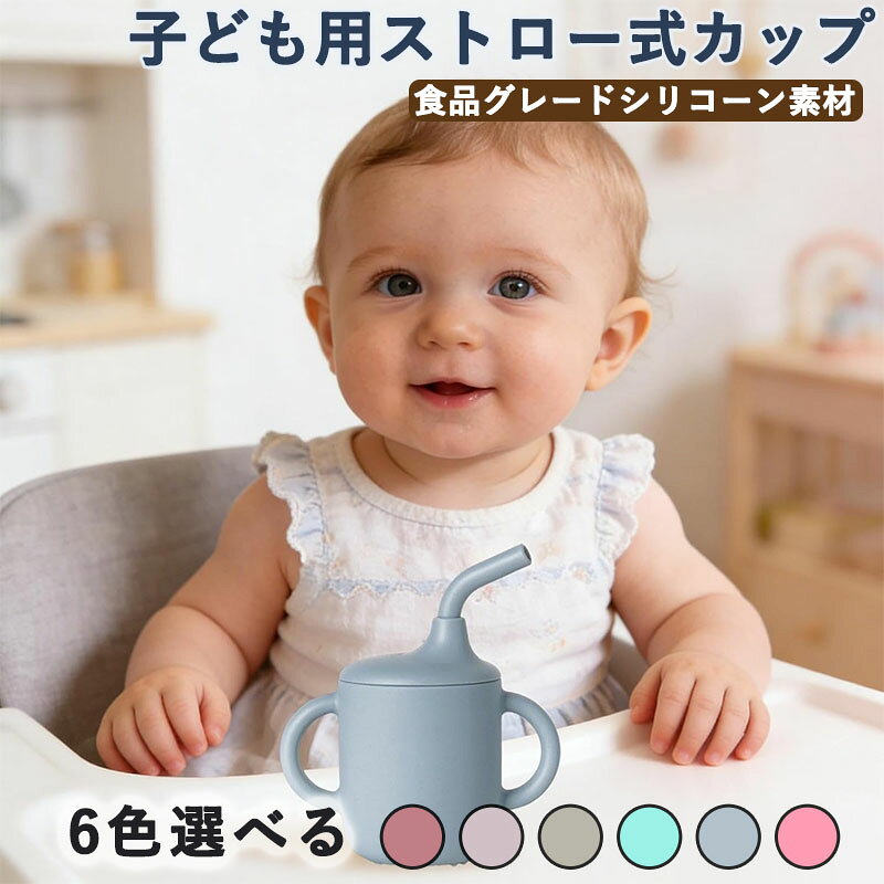 | 識別しやすい特徴: 各種パステルカラーを採用したデザインで、子供たちが学校の給食や家族の集まりの中でも簡単に自分のカップを見分けられ、所有意識と利便性を高めます。 | 無臭快適デザイン: 柔らかい噛む歯がためリングを採用したこのカップは、食品グレードシリコーン素材を使用することで無臭かつ歯ぐきに優しい歯がためケアを実現します。お子様が飲み物を飲むときや遊んでいるときにも気が散ることなく、リラックスした状態で歯ぐきの不快感を緩和できるよう設計されています。 | 実用的な食事サポート: 握りやすいハンドルを特徴とするこの練習用ストローマグは、幼児の確実な保持を実現し、自分で飲む意欲を高めます。日常のあらゆるシーンで、手と目の協調性を育む実用的な育児アイテムとして活躍します。 | 割れないウォーターボトル: 忙しい子供たちの使用要求に対応できる設計で、日常生活の挑戦を経ても無傷のまま。探検や日常のお使いの際、水分補給をいつでも手の届く状態に保つ、信頼性の高いアクティブキッズギアです。耐衝撃性の高い子供用ストローカップは、保護者が求める耐久性を満たします。 | こぼれないデザイン: この子供用マグカップは、液体もれを防ぐストロー機構を採用。お子様がお出かけや遊び中に飲んでもこぼれにくく、すっきりとした飲み心地を実現。さらに、詰まりにくいキッズフレンドリーデザインにより、のどを詰まらせるリスクを軽減します。