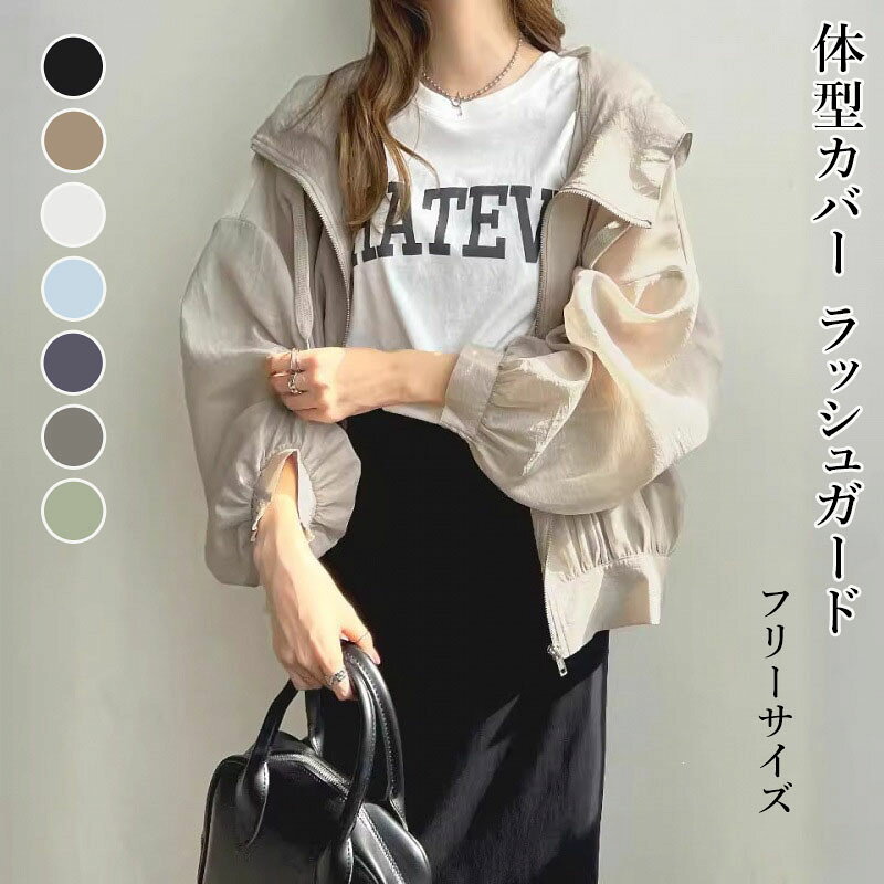 フリーサイズ: バスト：122cm 肩幅：70cm 着丈：69cm 袖丈：39cm 素材:ポリエステル 商品特徴注意事項 接触冷感、汗をかいた際にも快適な着心地を提供する。 紫外線を反射したり、吸収したりして、肌に直接当たる紫外線を減らし、肌を守る。 薄く軽い素材を使用して、吸湿性や速乾性に優れている。