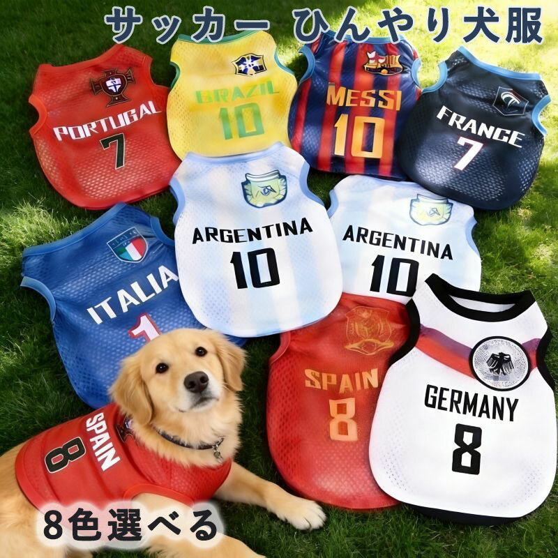 犬服 サッカー 犬 夏服 メッシュ シャツ 通気性 ペット服 ひんやり服 ドッグウェア...