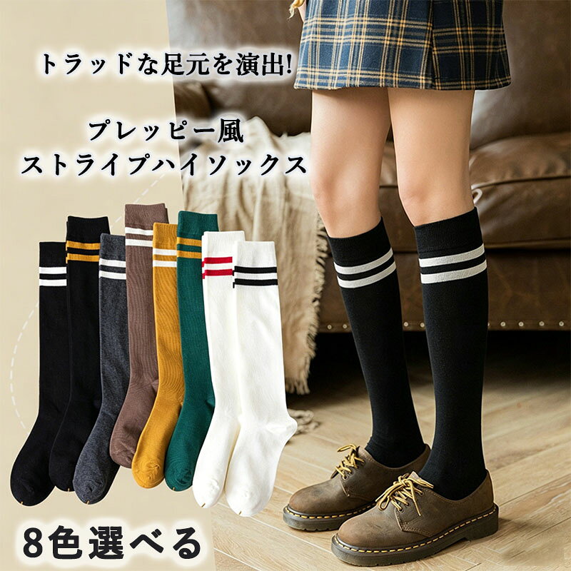 スクール風 ハイソックス 2本ライン レディース ?棉 及膝? ボーダー リブソックス 日系 JK制服 スポーツ カジュアル オールシーズン 可愛い かわいい