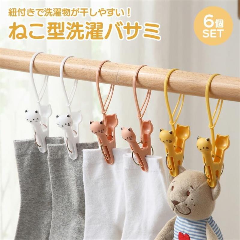 洗濯ばさみ ねこ 6個 セット クリップ 紐付き 固定 落下 防止 予防 強風 対策 すべり止め 紐 猫 アニマ..