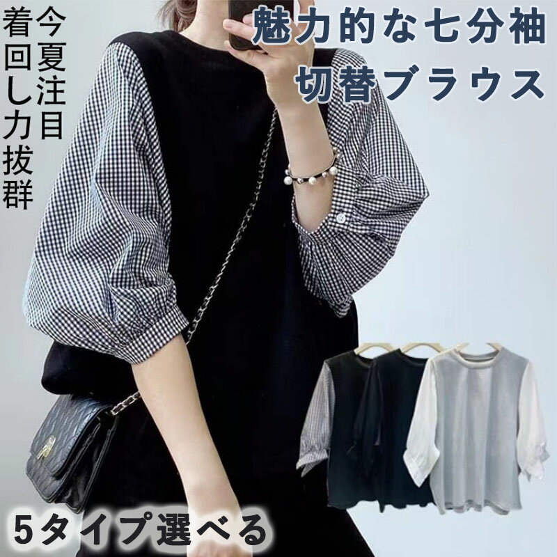 乐天商城 - 切替ブラウス チュニック レディース ボリューム袖 ストライプ トップス 七分袖 Tシャツ 夏 オシャレ ブラウス チェック柄切り替え パフスリーブ 大人 通勤 ゆったり カジュアル