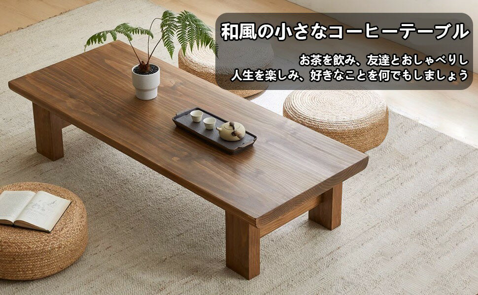 商品名：フロアティーテーブル 製品素材：パイン材 製品サイズ ：60×35×120cm/60×35×140cm 適用可能なシナリオ：自宅、茶室、オフィスなど